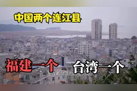 中国最奇特的县城，福建一个，台湾一个，而且隔海相望。视频封面