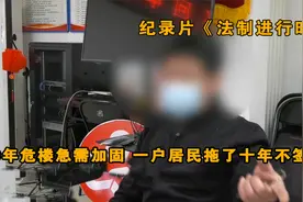 30年危楼急需加固，一户居民拖了十年不签字，全楼将他告上法院！视频封面