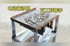 懒人工具，教你用洗衣机电机制作电动筛沙机，瓦工好帮手视频封面