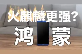 将4年前老手机荣耀V10升级鸿蒙2.0后，日常使用和性能有提升吗？视频封面