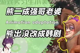 谁教你这么剪辑的？天才博主把熊出没剪成浪漫韩剧了！网友：牛的