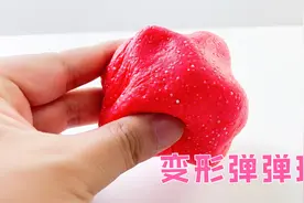 制作能变形的弹力球，柔软有弹性的弹弹球，好玩做法神奇
