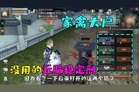 明日之后：刚拿起丘脑稳定剂就后悔了的韵哥，早知道就慢点拿了！视频封面