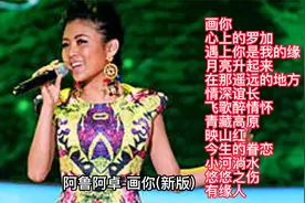 阿鲁阿卓经典歌曲精选13首大联唱