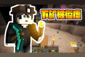 我的世界暮色森林4：进入矿山挖矿，被小怪惨虐！