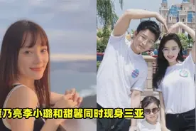 贾乃亮李小璐高调复合？一家三口三亚过年，画面太温馨了！