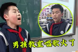 男孩教室随口唱《如愿》，没想到竟火爆全网，网友：实力太恐怖了