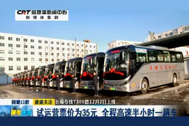 长榆专线T388路公交专线12月2日上线：试运营票价为35元视频封面