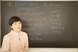中考真题³√2x+1=2x+1则x=?(有人埋头苦算有人一眼看出答案）