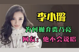 李小璐生下甜馨后，为何抛弃贾乃亮？网友：因为贾乃亮不会说唱