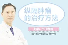 纵隔肿瘤的治疗方法