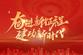 专访西海岸新区工委书记、黄岛区委书记孙永红 | 聚焦党代会视频封面