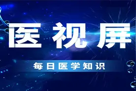 人体基本组织的分类(一)#医学 #人体@医视屏 @医视屏-医事视频封面