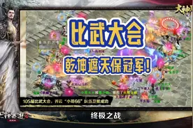 大话热点76期，比武大会乾坤遮天保冠军！新版养育孩子教程，收藏视频封面