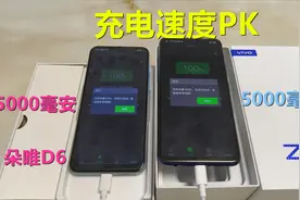 充电速度PK：都是5000毫安大电池，朵唯D6和vivo Z5x谁先充满电视频封面