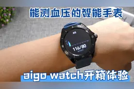 能测血压血氧的aigo智能运动手表，只卖手环价格的国民好物初体验