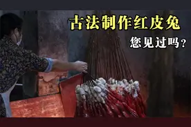 四川广汉农村阿姨古法制作兔子，先熏后卤，这样做法你肯定没见过