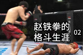 我 进 I C U 了【UFC4第二期】