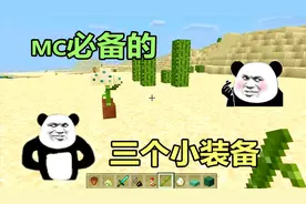 我的世界：mc里必备小装置，利用营火做出烤肉大餐，方法简单易学视频封面