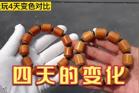 实心玉竹手串玉化包浆盘玩效果变化对比（四天效果）