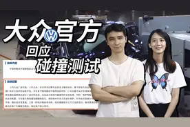 大众说 这项测试帕萨特是满分 没人提！视频封面