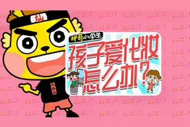 孩子爱化妆怎么办？三大对策，爱美神兽更美丽！