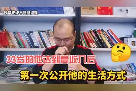 今年33岁的我，月薪高达2300，第一次公开自己的生活方式让人羡慕