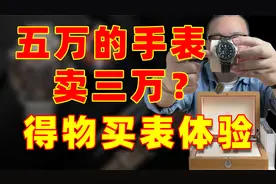 在【得物】上买表怎么样？开箱欧米伽海马300视频封面