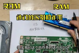 ROM和RAM都是存储器件，他们到底有何区别？坏了会导致什么现象？