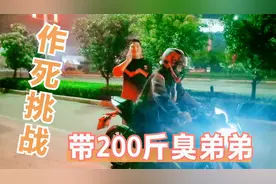 90斤妹子骑摩托带200斤的弟弟，看看这奇葩的坐姿，手扶的是油箱