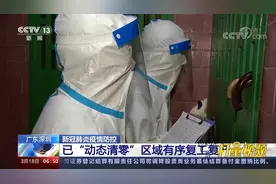广东深圳已“动态清零”区域有序复工复产