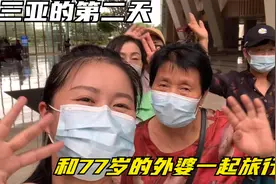 带团第二天，和77岁的外婆一起去三亚旅行，方方面面都要安排妥当