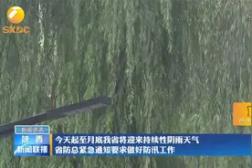 今天起至月底陕西将迎来持续性阴雨天气视频封面