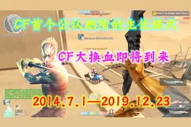 穿越火线：CF首个公认删除的生化模式，地图模式大翻新即将到来