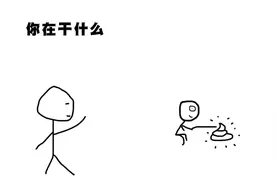 《你在干什么》