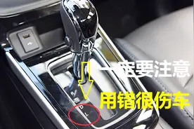 自动挡D档切换L档，需要踩刹车吗？一定注意这点，用错很伤车