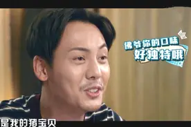 钢铁直男开撩有多搞笑？陈伟霆叫小S猪宝贝，谢霆锋全程看戏脸！视频封面