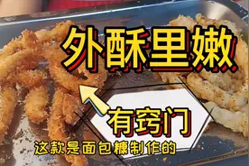 香酥鸡柳外酥里嫩制作有窍门，调料很关键的，想学习进来看看。视频封面
