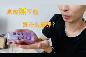 抓不住的水蛇，就一个水袋子为什么会滑溜呢？这就会设计精妙之处视频封面