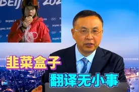 谷爱凌吃韭菜盒子引发的一个翻译，到底如何翻译韭菜盒子？