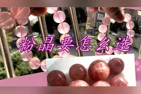 粉晶--马粉莫粉要怎么选视频封面