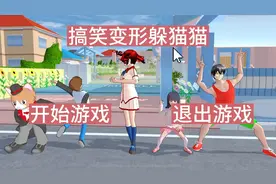 樱花校园模拟器：搞笑变形躲猫猫，玩法再次升级