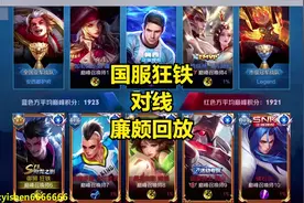 巅峰赛1900分国服狂铁对线廉颇直播回放