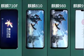 麒麟710F/810/980/990 5G处理器对比，华为进步真要赶上苹果了？