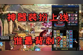 DNF：神器装扮上线后最吃亏的一批玩家，这波背刺难受到无以复加