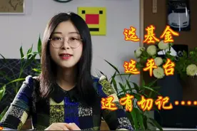 基金定投(下)--理财小白入门3步轻松搞定，秒学秒会