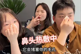 姐弟俩黑头一个比一个多，这款升级版去黑头套装，一拔一个准！