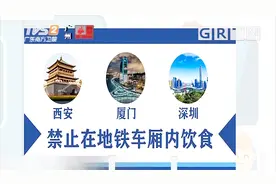 地铁禁食处罚：南京最严，深圳最重