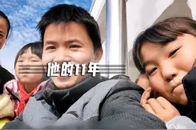 坚守大山11年！这个支教老师的故事应该被更多人看到视频封面