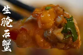 潮汕毒药系列，生腌石头蟹，冷藏后蟹黄犹如冰淇淋一般的口感视频封面